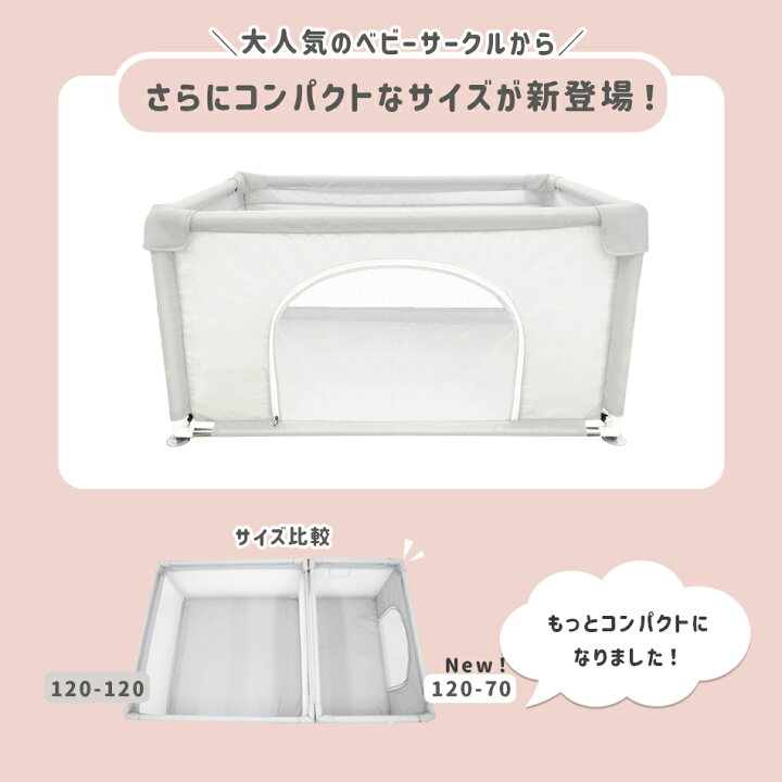 楽天市場】ベビーサークル Hugmuu コンパクト 120×70 長方形 小さめ 