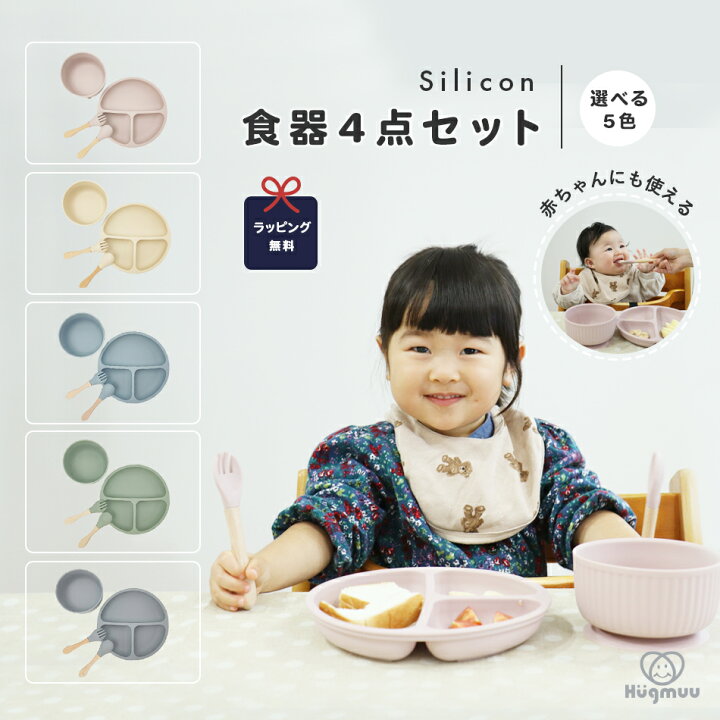 楽天市場】ベビー食器 4点セット お食事プレート 離乳食プレート 食器 
