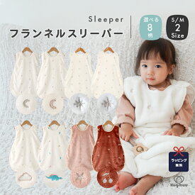 ＼まとめ買いクーポン発行中／スリーパー フランネル ガーゼ ベスト 袖なし 足まですっぽり 着る毛布 暖かい 寝冷え防止 防寒 かわいい 月 星 雲 さくらんぼ 恐竜 秋 冬 冬用 赤ちゃん ベビー キッズ 新生児 0歳 1歳 2歳 3歳 Hugmuu ハグムー