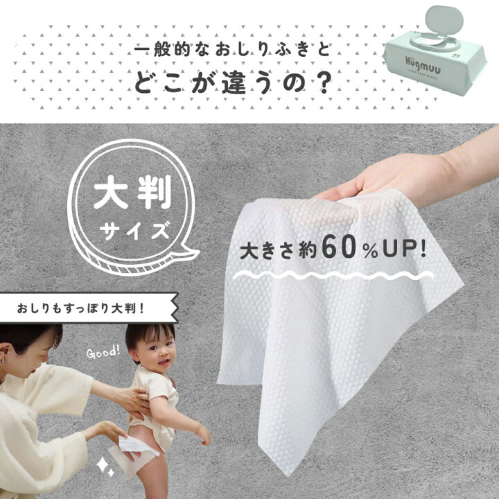 楽天市場】【楽天ポイント5倍☆11/11まで】おしりふき 大判 一枚で 