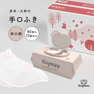 手口ふき 厚手 無添加 肌にやさしい 大判 蓋付き 80枚入り ウェットティッシュ おしゃれ 手口拭き 手くち…