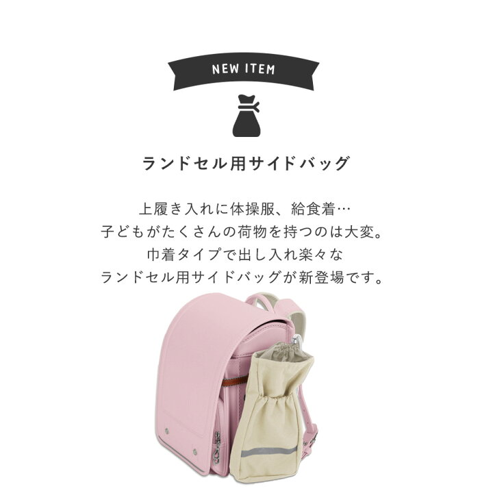 楽天市場】【楽天ポイント5倍☆7/26まで】ランドセル用サイドバッグ 