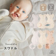 スワドル コットン おくるみ スリーパー 新生児 モロー反射 寝かしつけ 夜泣き 背中スイッチ ネントレ 体…
