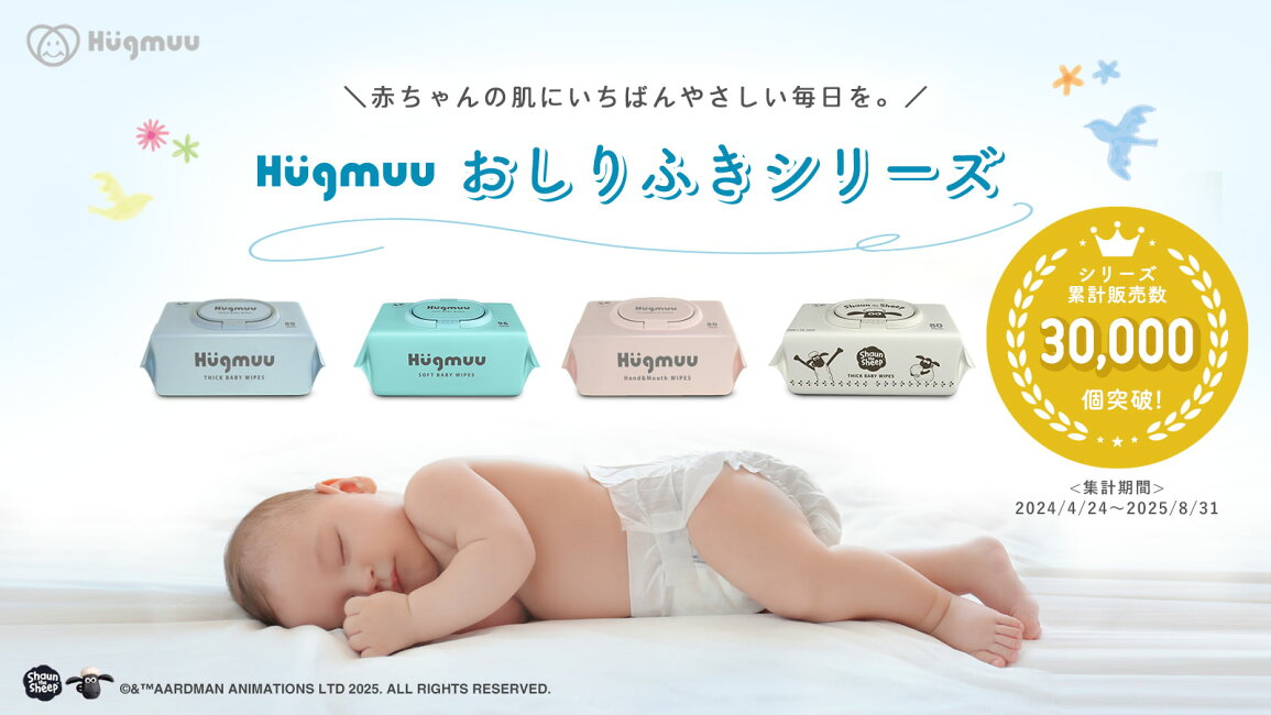 楽天市場 | Hugmuu 楽天市場店 - Hugmuu おしりふきシリーズ