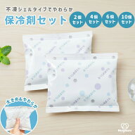 保冷剤 不凍 冷凍庫でも固まらない ソフトタイプ 繰り返し使える 高品質 ジェルタイプ 日本製 長時間冷却…