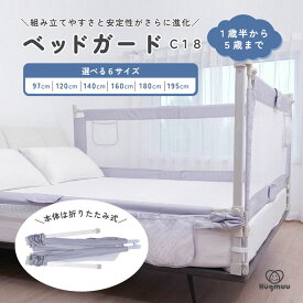 ベッドガード C18 折りたたみ ベッドフェンス ベットガード ポケットつき ハイタイプ 転落防止 落下防止 クッション ベビーサークル 幼児用 柵 赤ちゃん メッシュ