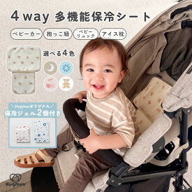 保冷シート 赤ちゃん 4way 連結 分離 ベビーカー 抱っこ紐 保冷パッド 暑さ対策 保冷剤 チャイルドシート 熱中症 対策 グッズ 保冷ジェル2個付き ベビーリュック アイスまくら Hugmuu ハグムー