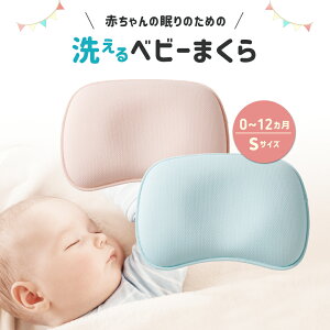 ベビー 枕 かわいいの人気商品 通販 価格比較 価格 Com