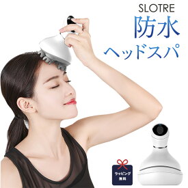 ＼6/4-11日限定1000円OFF／ ヘッドスパ 防水 SLOTRE 完全防水 男女兼用 3D振動 頭皮マッサージ 電動 スカルプケア 自宅 ヘッドマッサージャー 簡単操作 USB充電式 リフレッシュ効果 全身用 マッサージャー ギフト プレゼント