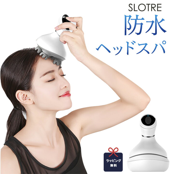 楽天市場】ヘッドスパ 防水 SLOTRE 完全防水 男女兼用 3D振動 頭皮 