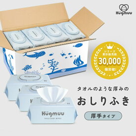 【1枚で驚きの拭き心地】 おしりふき 厚手 タオルのような厚み 大判 蓋付き 80枚入り ウェットティッシュ おてふき 体拭き おしり拭き お尻拭き お尻ふき 水分たっぷり 肌にやさしい 無添加 シート 赤ちゃん ベビー Hugmuu ハグムー