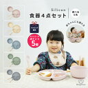 【店内全品エントリーでP5倍】ベビー食器 4点セット お食事プレート 離乳食プレート 食器セット 食洗機対応 吸盤付き 女の子 男の子 シリコン ギフト プレゼント お出かけ 専用BOX hugmuu お皿 フォーク スプーン