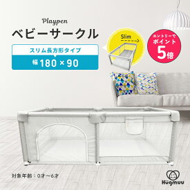 ＼楽天ランキング2冠／ ベビーサークル Hugmuu 長方形 コンパクト スリム メッシュ サークル 扉付き プレイヤード 自立式 ベビーゲート ベビー フェンス 滑り止め 洗濯可能 洗える 赤ちゃん 子供 C180-90