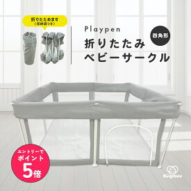 ＼楽天ランキング1位／ベビーサークル 折りたたみ マット付き 扉付き メッシュ Hugmuu ハグムー ベビー 簡単 洗える 洗えてたためる 省スペース 持ち運び ファスナー 屋内 屋外 コンパクト 折り畳み リビング 寝室 ポータブル ずれない 四角形