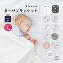 ブランケット ガーゼ 6重ガーゼ コットン ガーゼケット タオルケット おくるみ ベビー毛布 2サイズ 寝冷え防止 かわい…