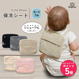 【楽天1位】 保冷シート 赤ちゃん 保冷パッド リニューアル版 抱っこ紐 ベビーカー 暑さ対策 保冷剤カバー チャイルドシート 熱中症 対策 グッズ おでかけ 単品 保冷リュック 収納カバー ベビー アイス まくら ギフト プレゼント Hugmuu ハグムー