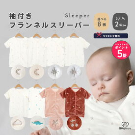 【楽天ポイント10倍☆12/11まで】スリーパー フランネル ガーゼ ベスト 袖付き 袖あり 足まですっぽり 着る毛布 寝冷え防止 かわいい 月 星 雲 さくらんぼ 恐竜 秋 冬 赤ちゃん ベビー キッズ ベビースリーパー 新生児 0歳 1歳 2歳 3歳 Hugmuu