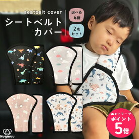【店内全品エントリーでP5倍】【楽天1位】 シートベルトカバー シートベルトパッド 2点セット 首 お腹 腹部 サポーター セーフティパッド シートベルトクッション ドライブ カー用品 キッズ 幼児 ヘルパークッション Hugmuu ハグムー
