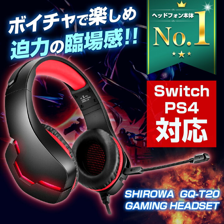 楽天市場 ゲーミングヘッドセット Switch Ps4 対応 ヘッドホン マイク付き Shirowa 高音質 Led ライト ボイスチャット 在宅勤務 オンライン授業 ビデオ通話 配信 Skype Zoom プレゼント ギフト 1年保証 送料無料 レッド Vistar オンラインショップ