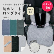 【楽天ポイント5倍☆9/24まで】 【楽天1位】防水シート チャイルドシート ベビーカー 防水マット ロング…