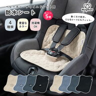 【楽天ポイント5倍☆9/24まで】 チャイルドシート 防水シート ベビーカー ジュニアシート 防水カバー 防…
