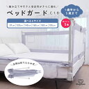 【楽天ポイント5倍☆5/16まで】ベッドガード C18 折りたたみ ベッドフェンス ベットガード ポケットつき ハイタイプ …