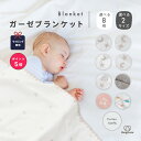 【楽天ポイント5倍☆2/10まで】ブランケット ガーゼ 6重ガーゼ コットン ガーゼケット タオルケット おくるみ ベビー…