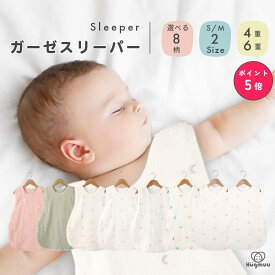 【楽天ポイント5倍☆2/10まで】【楽天6冠】 スリーパー ガーゼ 6重 4重 コットン 綿 ベスト 袖なし 足まですっぽり 1年中 通年 かわいい 月 星 雲 さくらんぼ 恐竜 春 夏 秋 冬 冷房 赤ちゃん ベビー キッズ ガーゼスリーパー 新生児 0歳 1歳 2歳 3歳 Hugmuu ハグムー