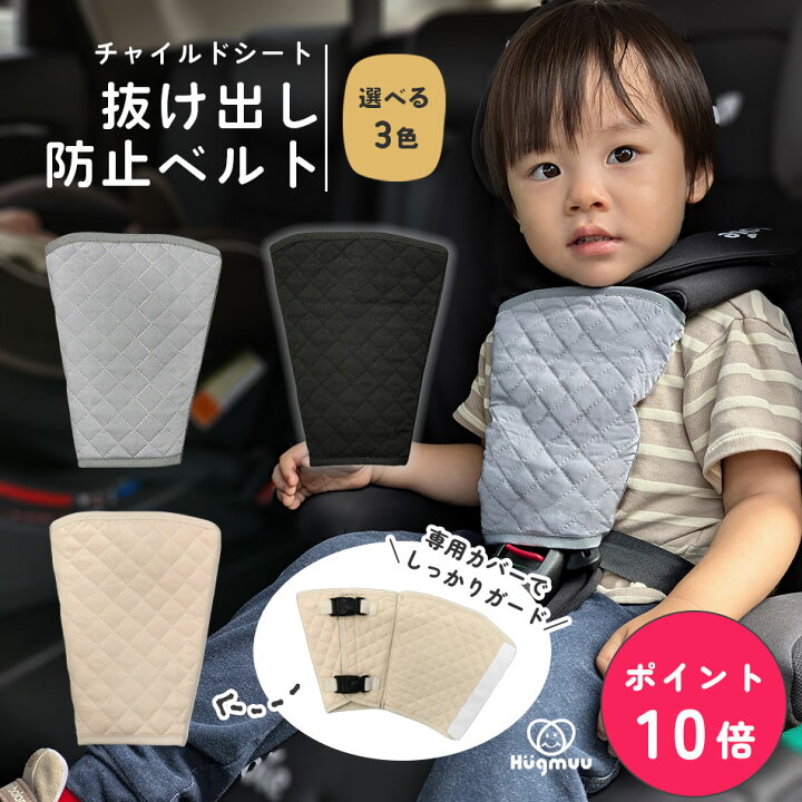 楽天市場】【専用カバーでしっかりロック】 チャイルドシート 抜け出し 