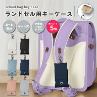 【楽天ポイント5倍☆5/16まで】ランドセル キーケース 鍵 リール マジックテープ マグネット PVC レザー …