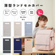 【楽天ポイント5倍☆5/16まで】ランドセルカバー 収納付き 撥水 厚手生地 たくさん収納できる リフレクタ…