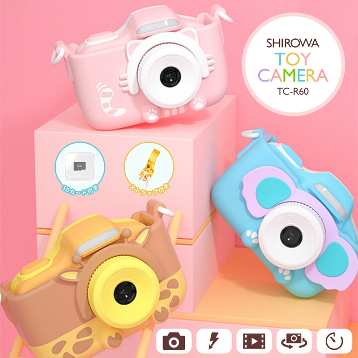 楽天市場 キッズカメラ トイカメラ デジタル カメラ 子供用 30万画素 Sdカード ストラップ付 Shirowa 子供用カメラ プレゼント クリスマス 入学祝 幼稚園生 小学生 女の子 男の子 誕生日 贈り物 おもちゃ こどもカメラ キリン イエロー 猫 ピンク 象 ブルー 送料無料