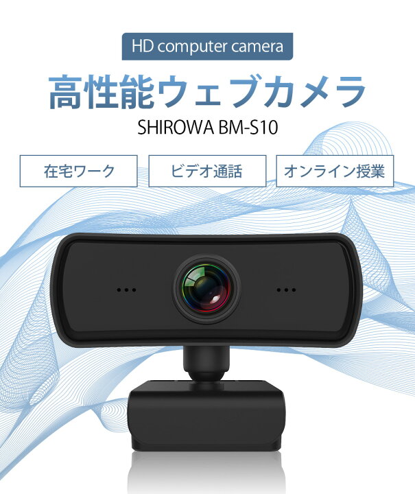 楽天市場】ウェブカメラ カバー 三脚 付き マイク内蔵 Webカメラ 広角 