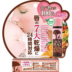 グラフィコ スキンピース モイストリップバター 4g リップクリーム オレンジミルクの香り 無添加 日本製 食物由来成分100%