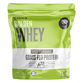 Choice GOLDEN WHEY ( ゴールデンホエイ ) ホエイプロテイン ココア 1kg 鮮度を保つ真空パックにリニューアル 有機ココア使用 / 乳酸菌ブレンド / 人工甘味料不使用 GMOフリー タンパク質摂取 グラスフェッド (