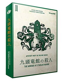 グループSNE 九頭竜館の殺人 (7-9人用 120分 15才以上向け) ボードゲーム