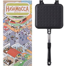 IH 直火 どちらでも使える ホットサンドメーカー はさもっか HASAMOCCA はさんで焼くだけ 取り外し可能 2枚のフライパンとしても使える お手入れラクラク丸洗いOK こびりつきにくいフッ素樹脂加工 熱電導率が高く焼きムラなし