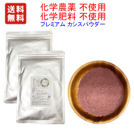 TV話題(カズレーザーと学ぶ) で話題！　プレミアム カシスパウダー 360g(180g×2) 化学合成農薬/化学肥料…