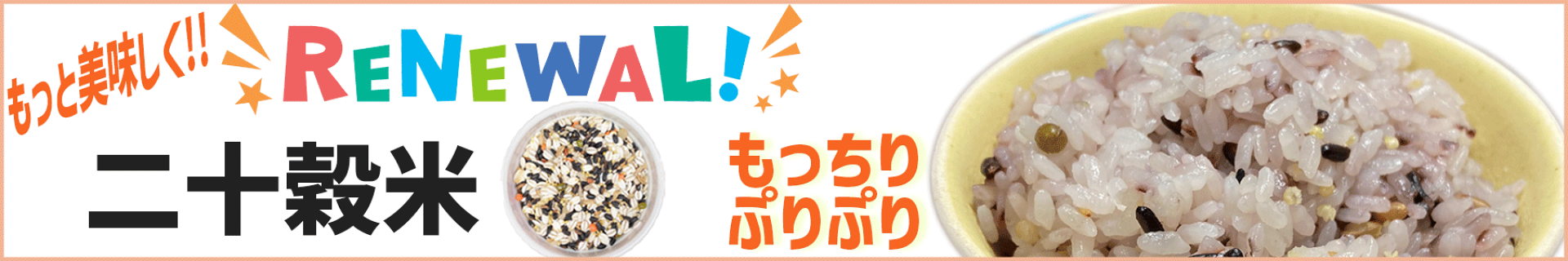 20穀米