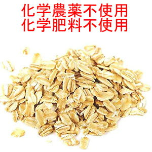 ★大容量2KG 数量限定 お一人様3袋まで プレミアム オートミール 化学合成農薬/化学肥料不使用栽培 非燻蒸 アメリカOTCO オーガニック認定機関認定品 (オート麦 ・ オーツ麦) 米メーカー 日本正規代理店直売商品 現在「あす楽不可」すみません 送料無料(宅配便)