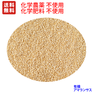 送料無料 ●認定品　アマランサス　1kg　チャック付袋を使用しています化学農薬不使用原料は超安心で安全…