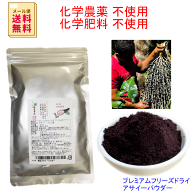 20％オフ//プレミアム アサイー フリーズドライ パウダー 100g 化学合成農薬/化学肥料不使用栽培　ブラジ…