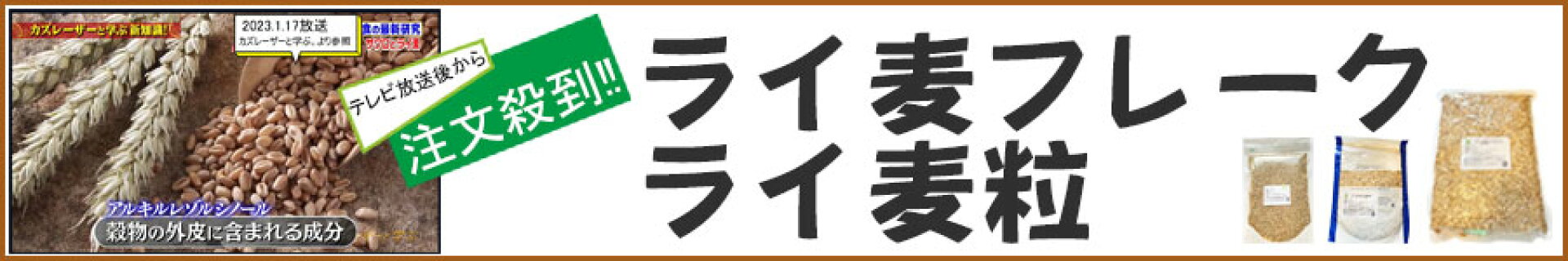 ライ麦製品
