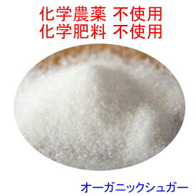 ★(化学合成農薬・肥料)不使用栽培　認証品　砂糖 3kgご注意：メール便不可