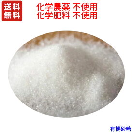 ★(化学合成農薬・肥料)不使用栽培　USDA認証品　砂糖 3kg×2