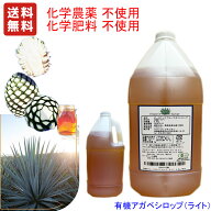 リニューアル 5.6KG → 5.4KG (賞味期限 2028年10月中旬) 有機 ブルー アガベシロップ (ライト)　ペット…