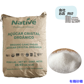 有機砂糖 25kg　代引き決済不可 時間指定不可 (倉庫直送 直送）ブラジル産　明細書不可(領収書は購入履歴ダウンロード可)