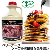 グレードA オーガニック ベリーダーク(ストロングテイスト)1L(1320g) 　ピュア メープルシロップ今回の収…
