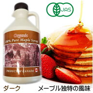 内部フタの確認のため開封検品済み グレードA オーガニック ピュアメープルシロップ　1L(1320g)　ダーク(…