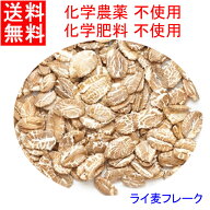 送料無料　外皮を残した　全粒 ライ麦フレーク　たっぷり 2Kg 　化学合成農薬不使用栽培　グラノーラ、シ…